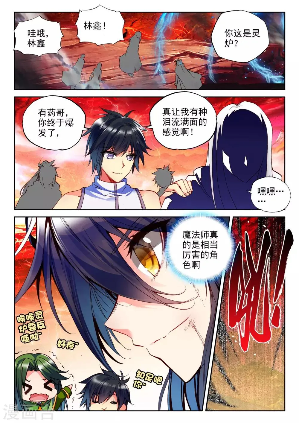第267话 晧月进化(上) 第5页