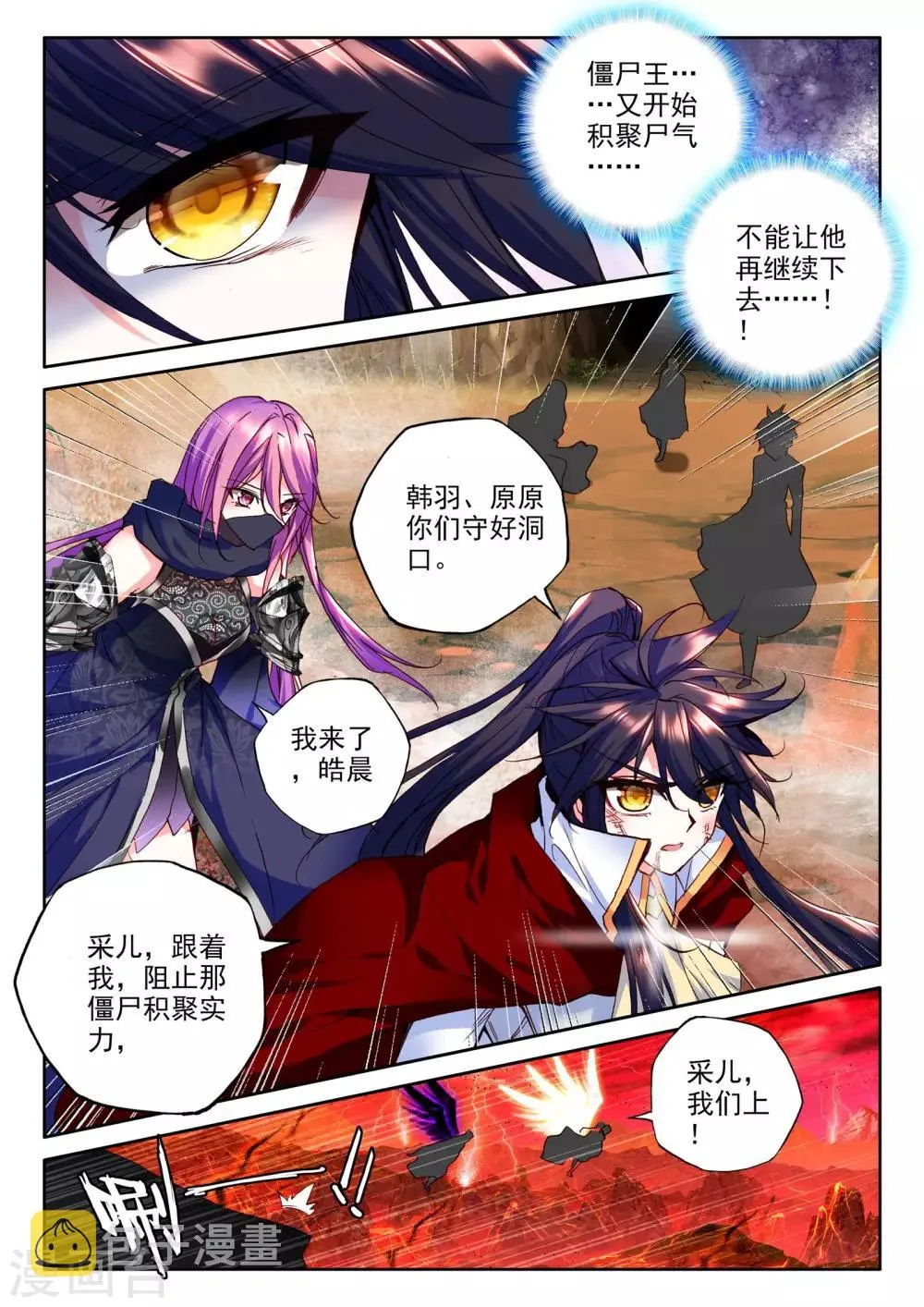 第267话 晧月进化(上) 第7页