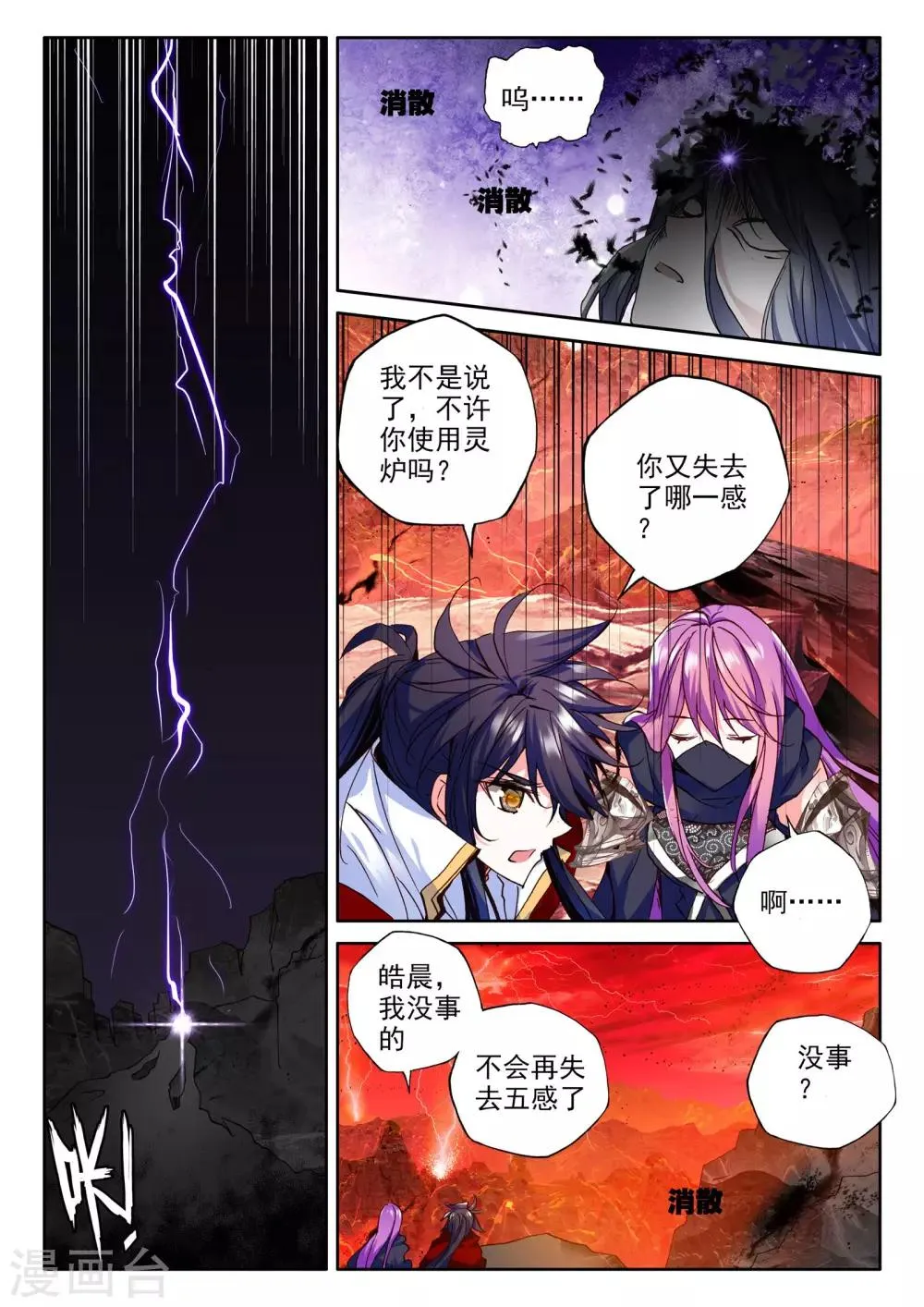 第268话 晧月进化(中) 第5页