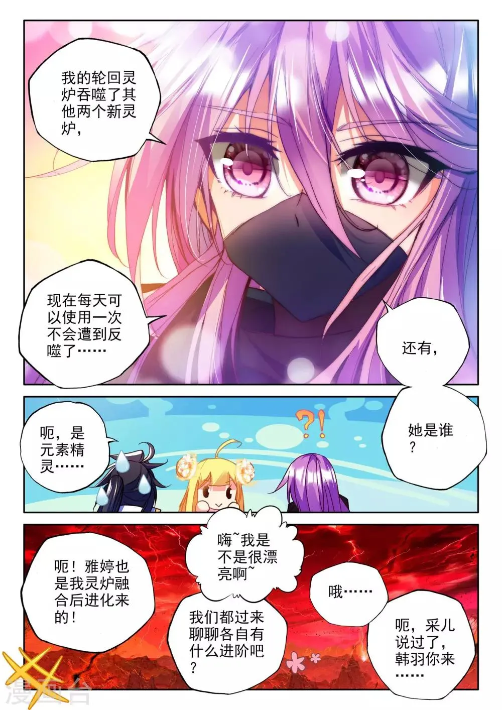 第268话 晧月进化(中) 第6页