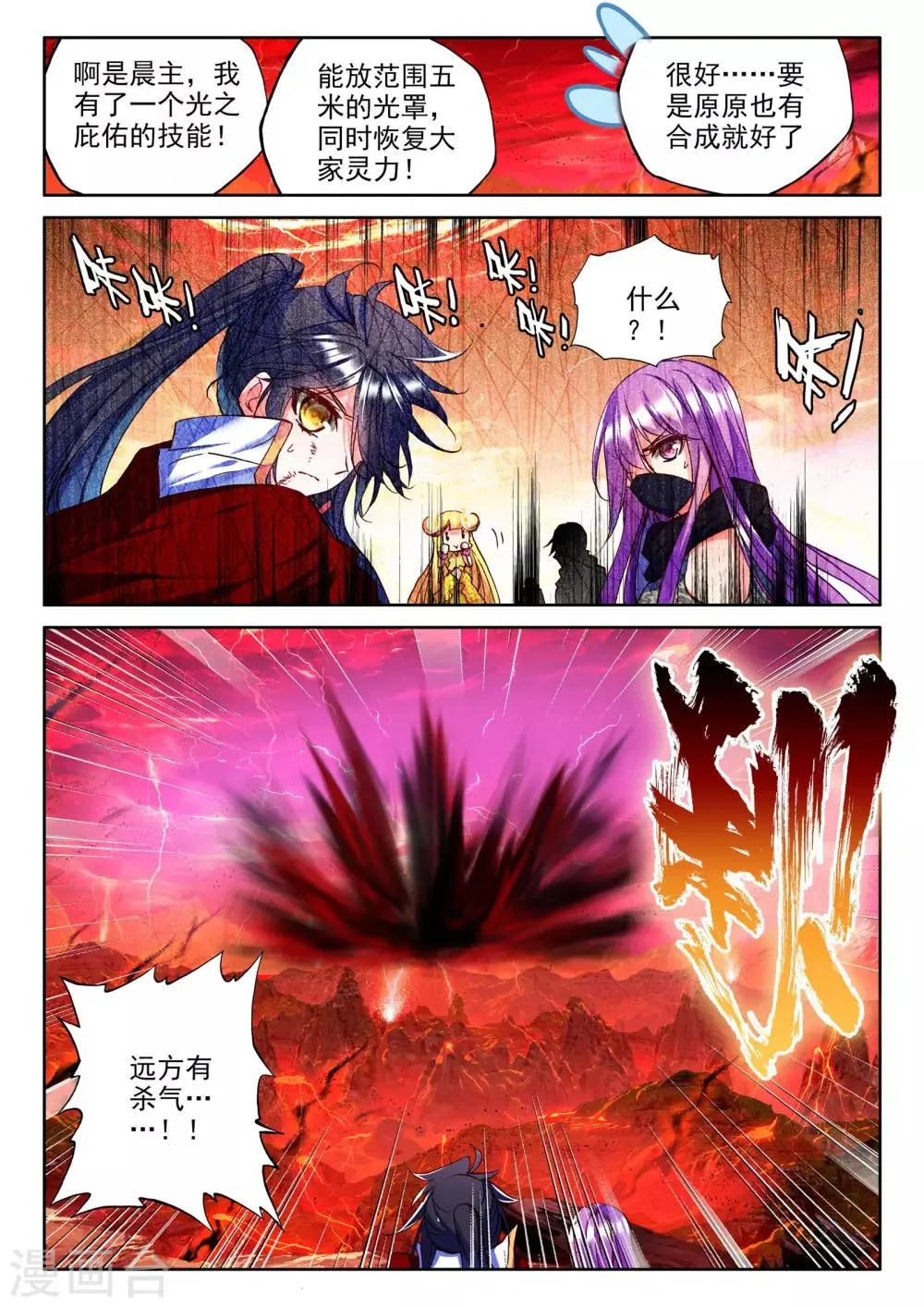 第268话 晧月进化(中) 第7页