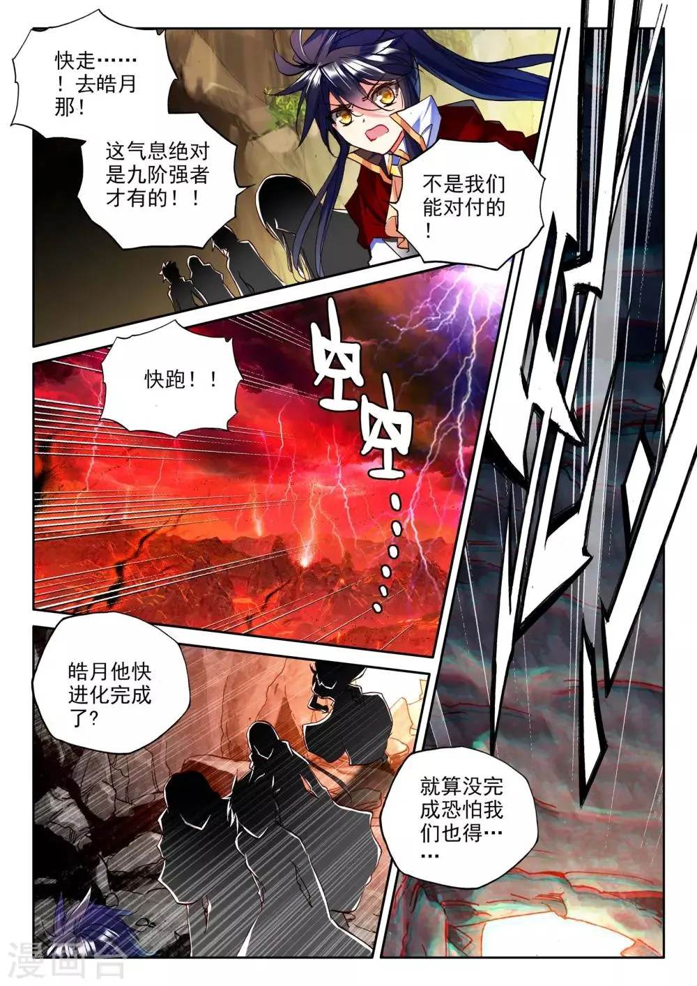 第269话 晧月进化(下) 第2页