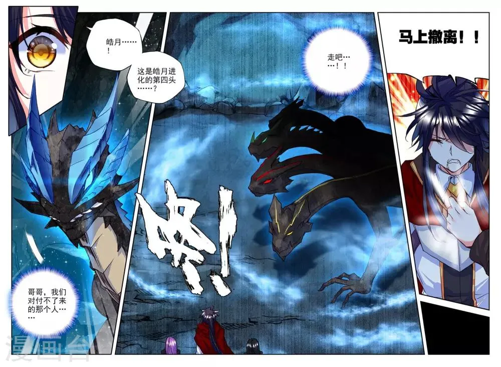第269话 晧月进化(下) 第3页