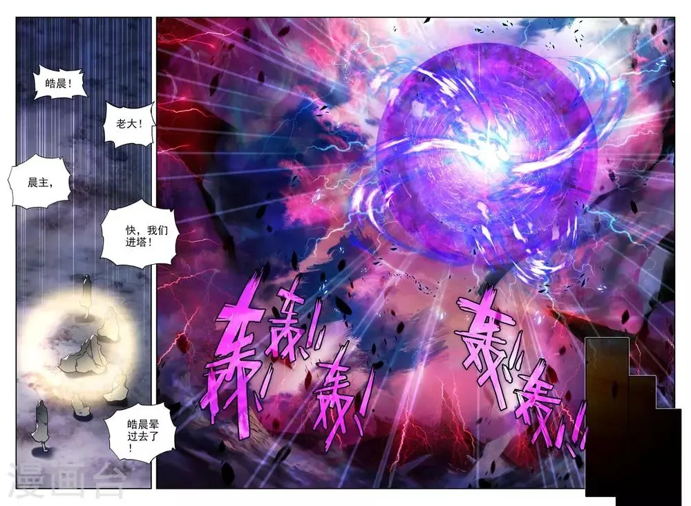 第269话 晧月进化(下) 第4页