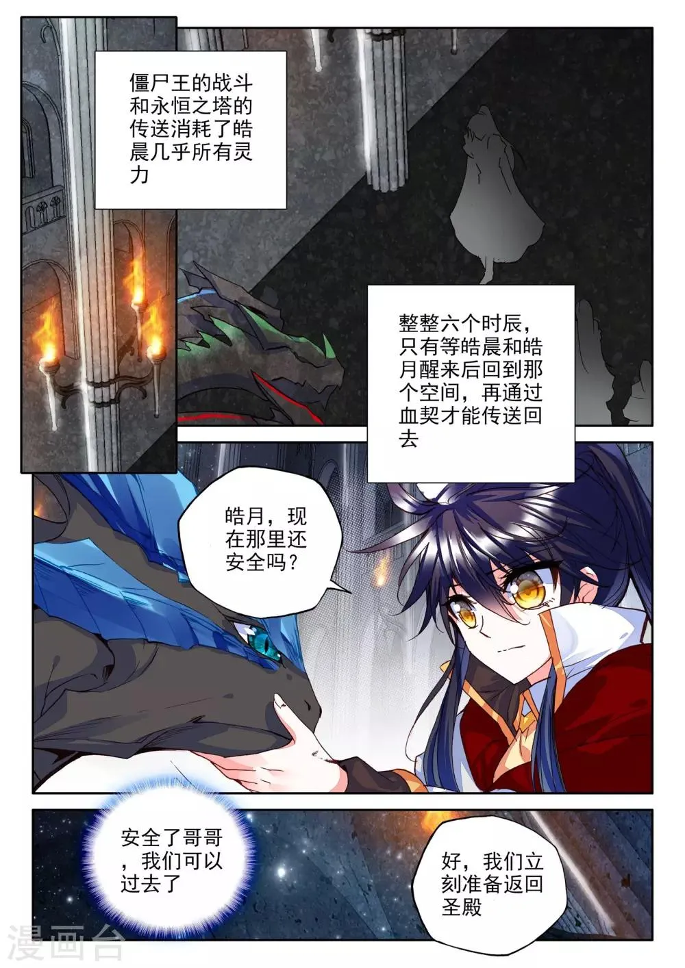 第269话 晧月进化(下) 第5页