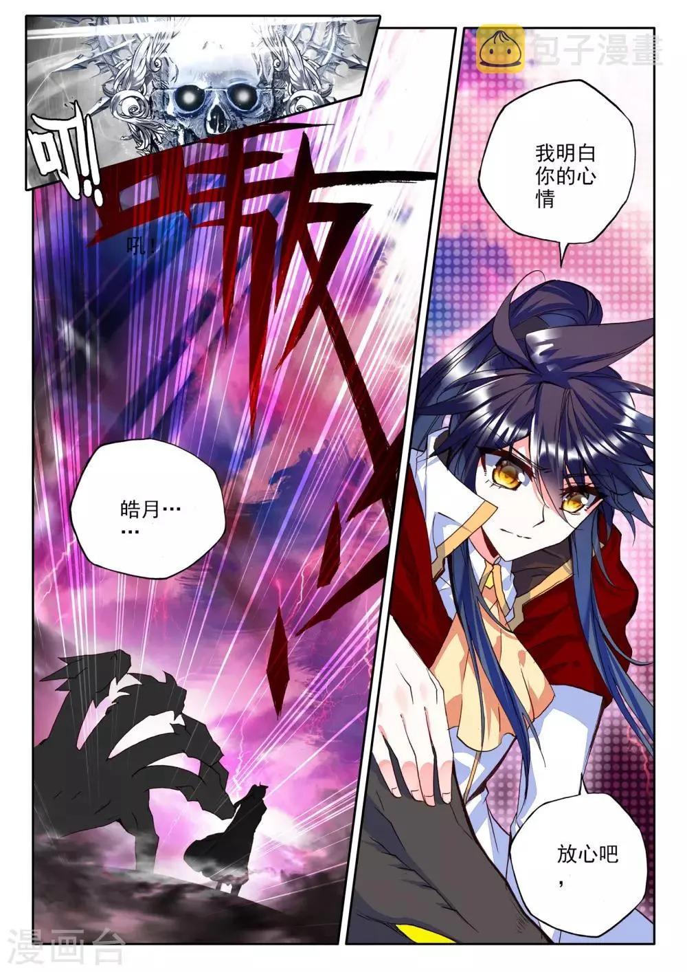 第269话 晧月进化(下) 第6页