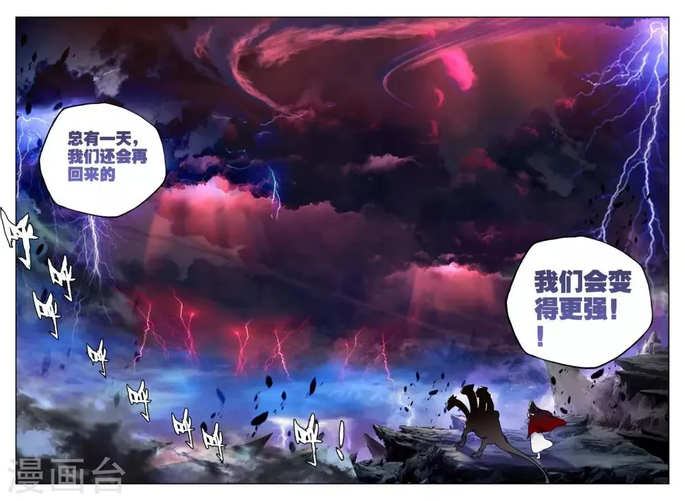 第269话 晧月进化(下) 第7页
