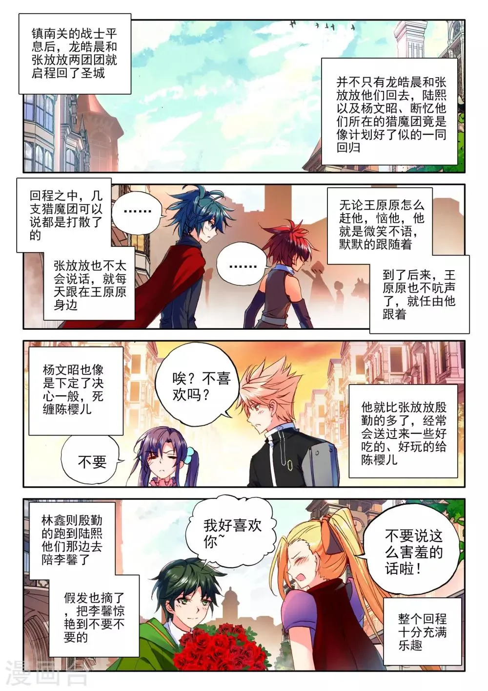 第270话 圣盟拍卖会(上) 第2页