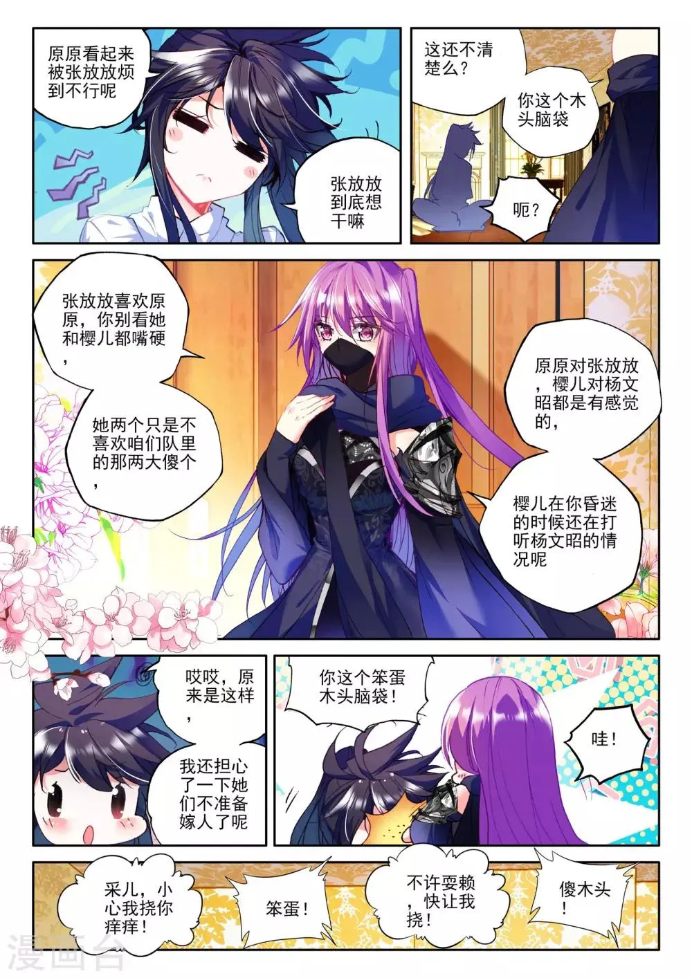 第270话 圣盟拍卖会(上) 第3页