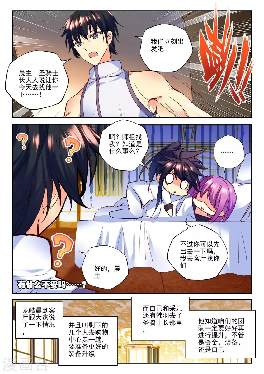 第270话 圣盟拍卖会(上) 第4页