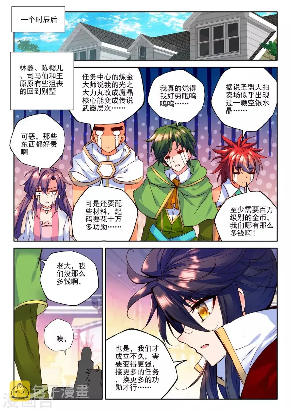 第270话 圣盟拍卖会(上) 第5页