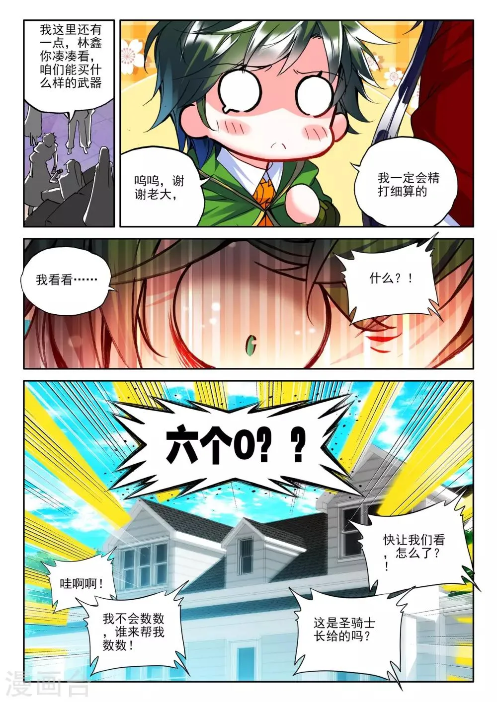 第270话 圣盟拍卖会(上) 第6页