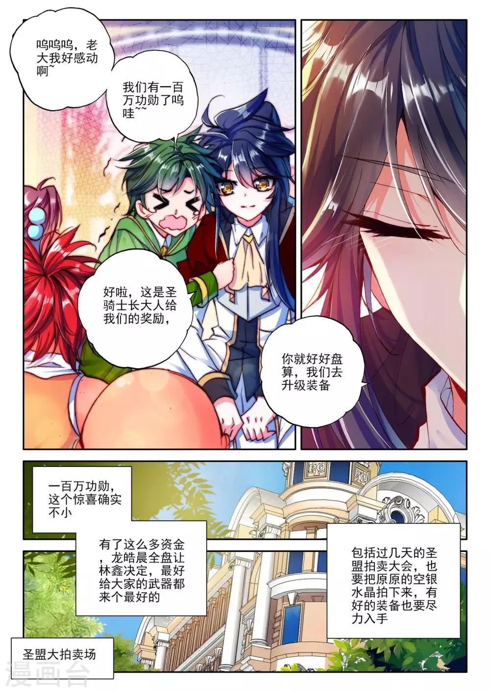 第270话 圣盟拍卖会(上) 第7页