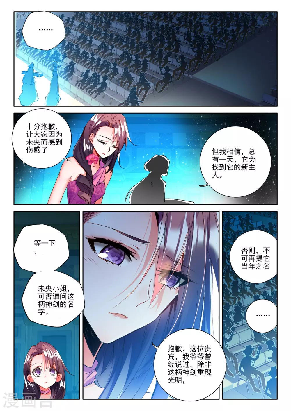 第271话 圣盟拍卖会(中) 第3页
