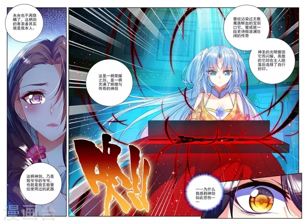 第272话 圣盟拍卖会(下) 第2页