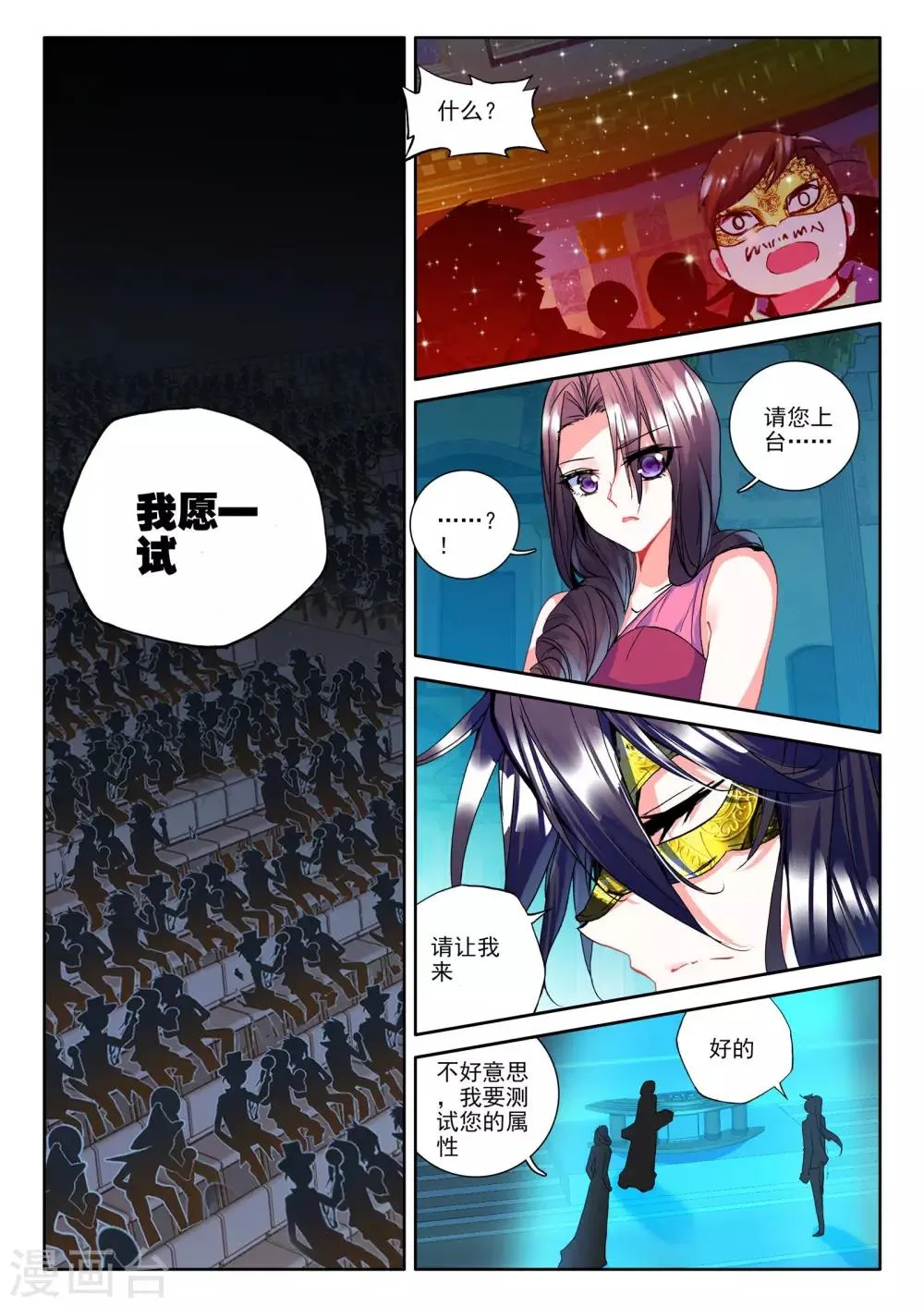 第272话 圣盟拍卖会(下) 第4页