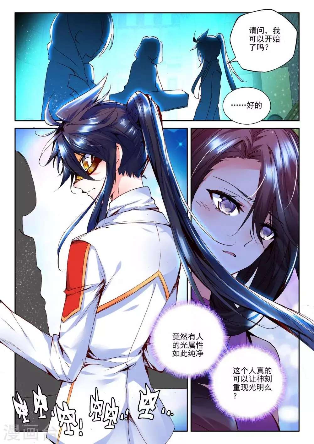 第272话 圣盟拍卖会(下) 第6页