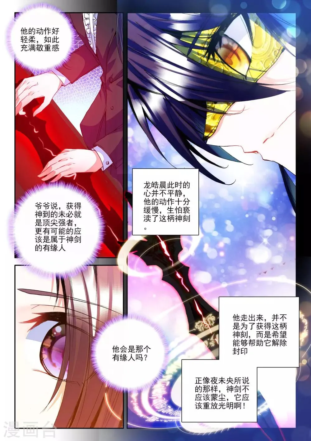 第272话 圣盟拍卖会(下) 第7页