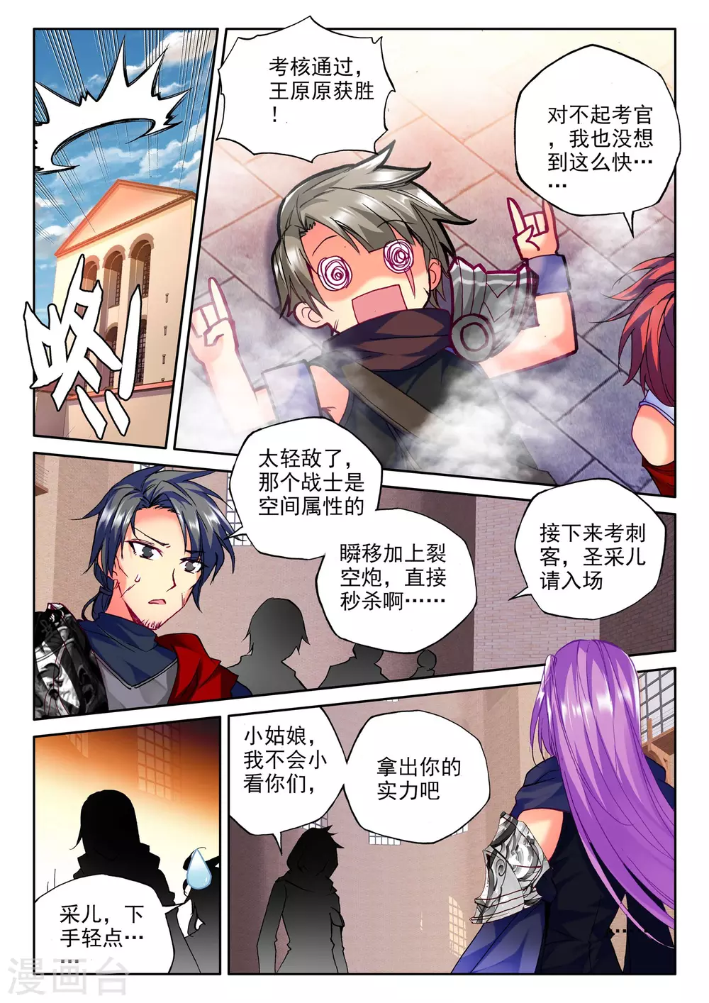 第273话 光明女神咏叹调(上) 第6页