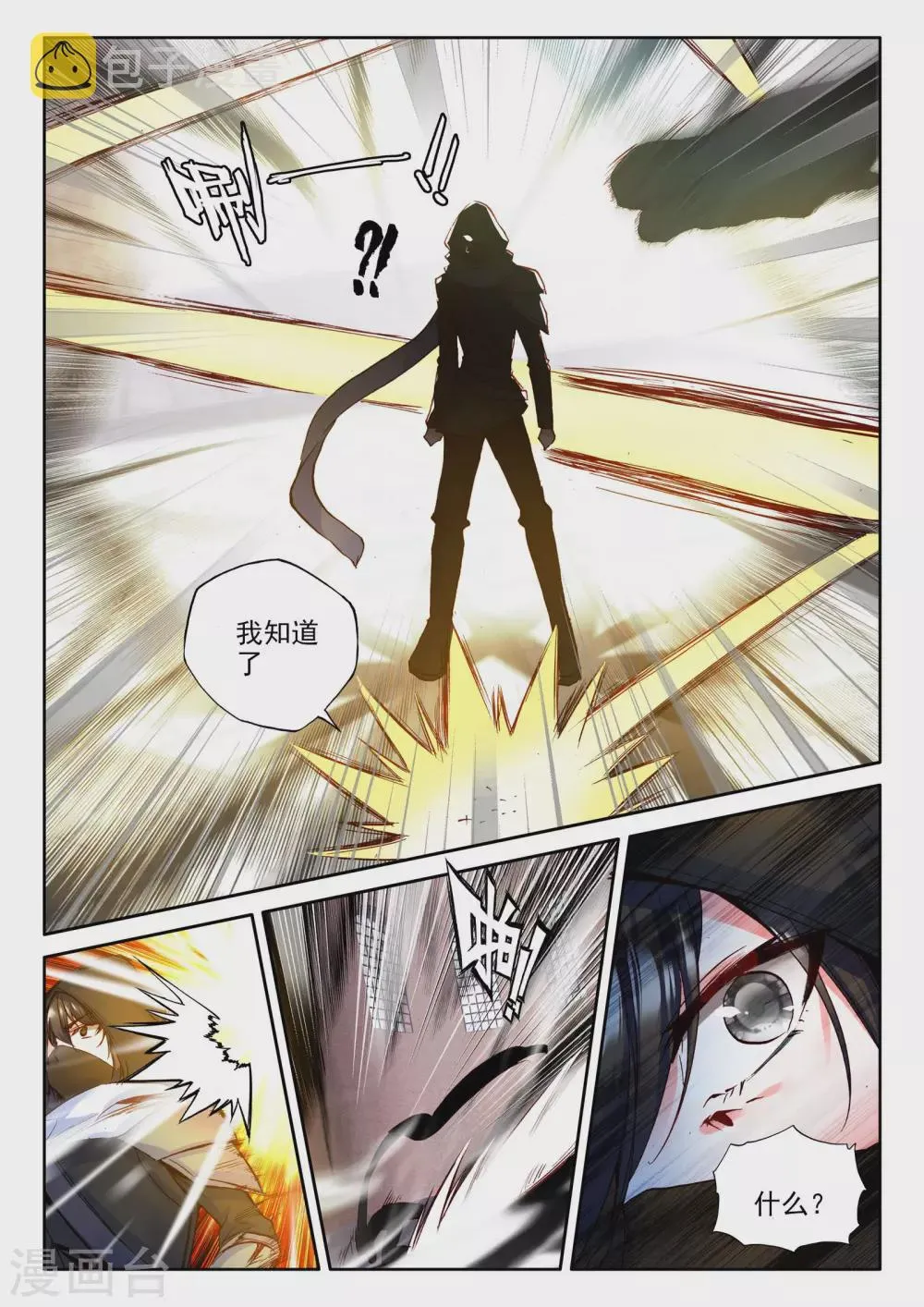 第273话 光明女神咏叹调(上) 第7页