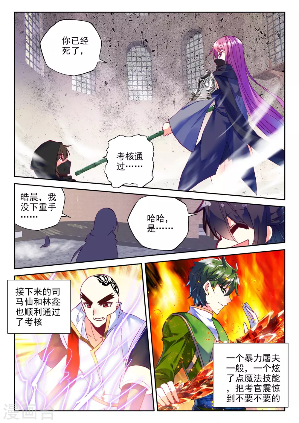 第273话 光明女神咏叹调(上) 第8页