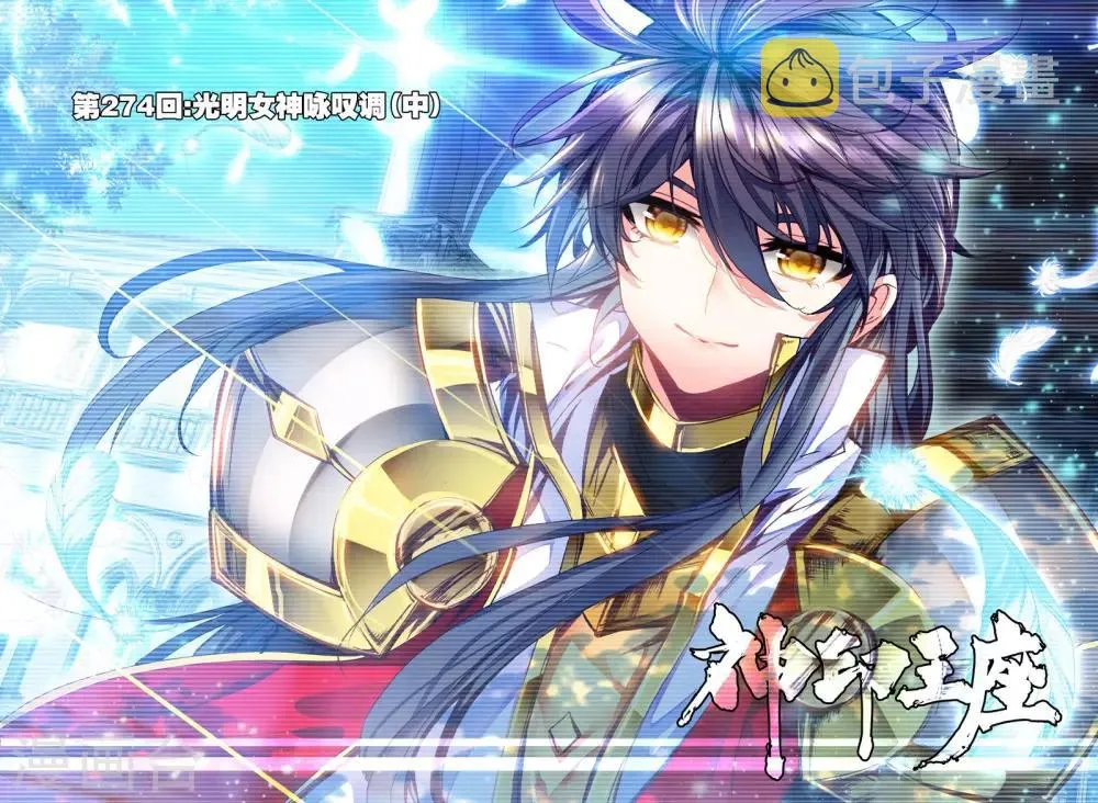 第274话 光明女神咏叹调(中) 第1页