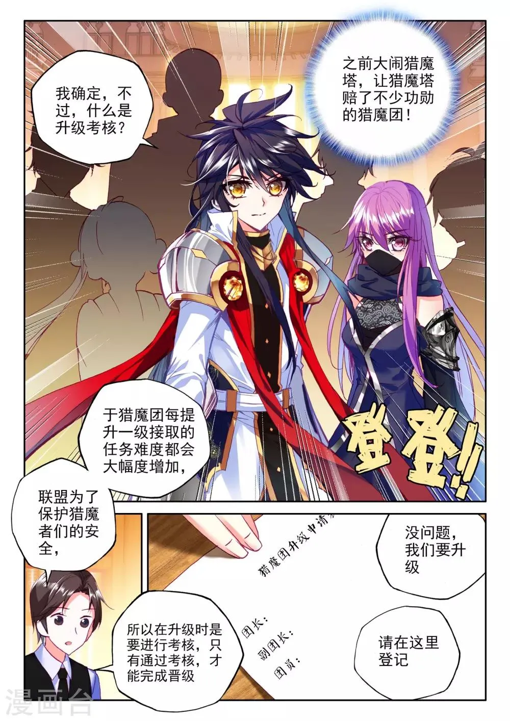 第274话 光明女神咏叹调(中) 第2页