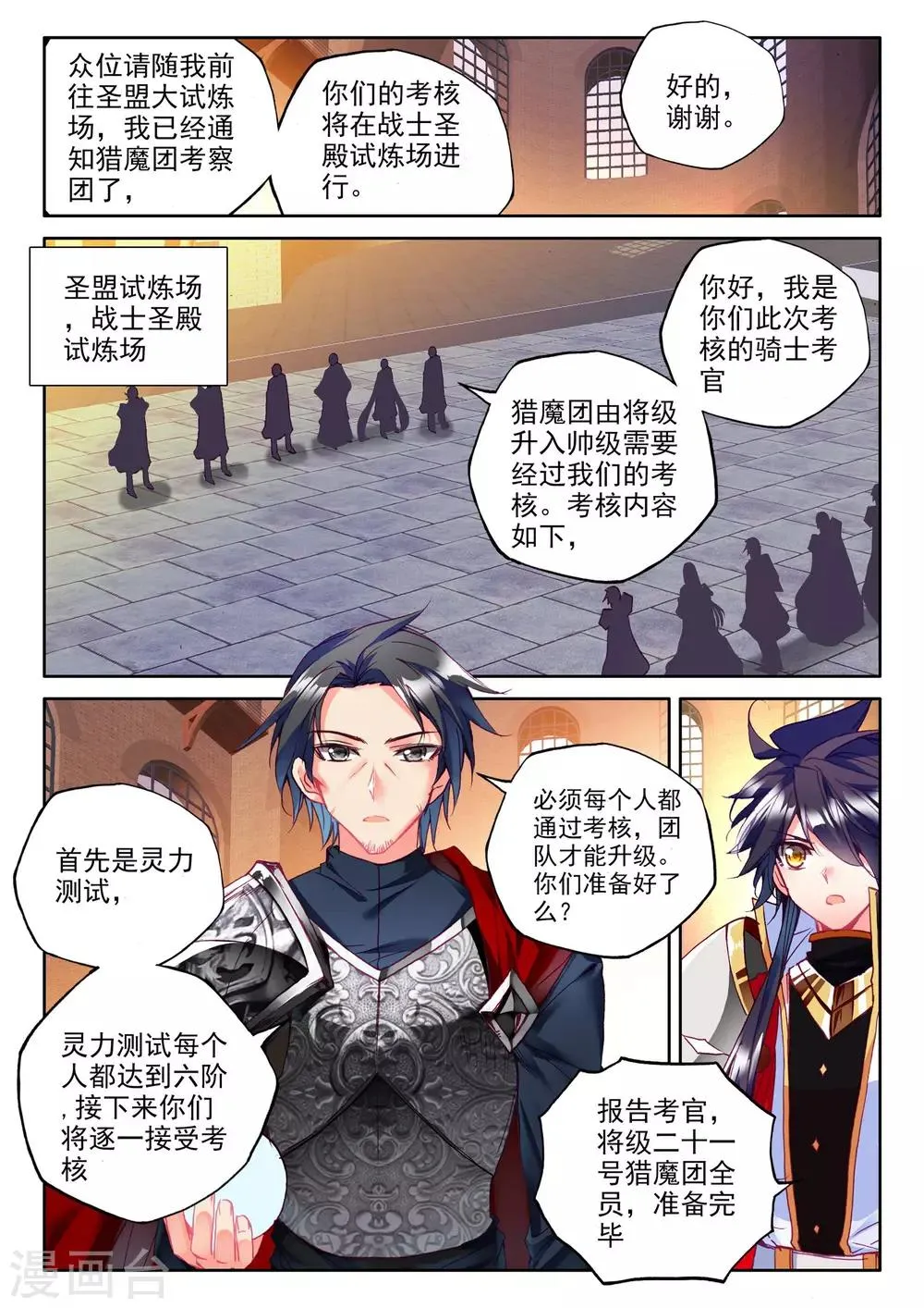 第274话 光明女神咏叹调(中) 第3页