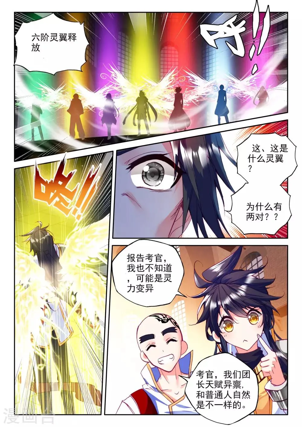 第274话 光明女神咏叹调(中) 第4页