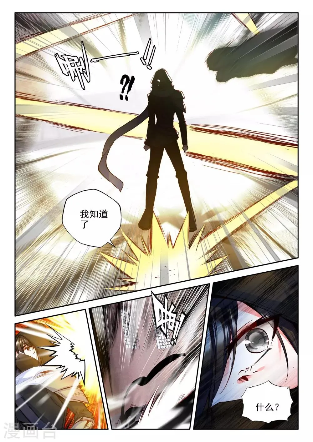 第274话 光明女神咏叹调(中) 第7页