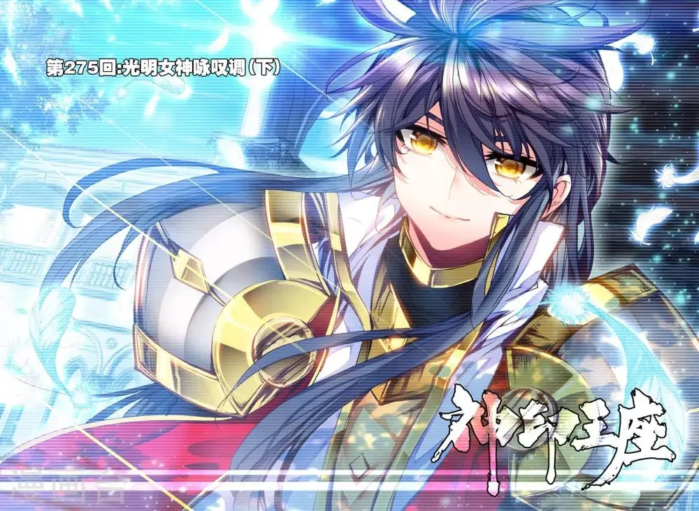 第275话 光明女神咏叹调(下) 第1页
