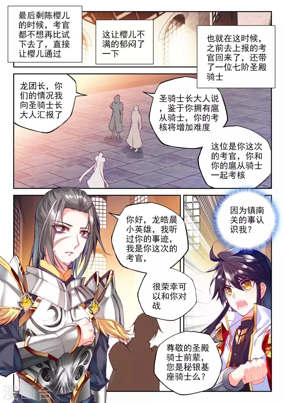 第275话 光明女神咏叹调(下) 第2页