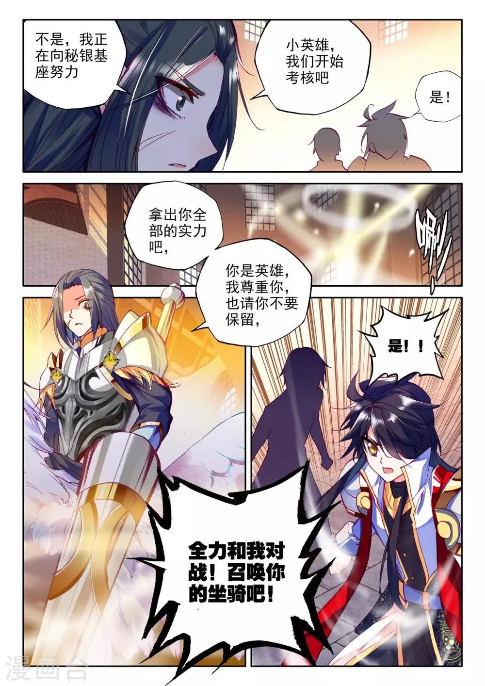 第275话 光明女神咏叹调(下) 第3页