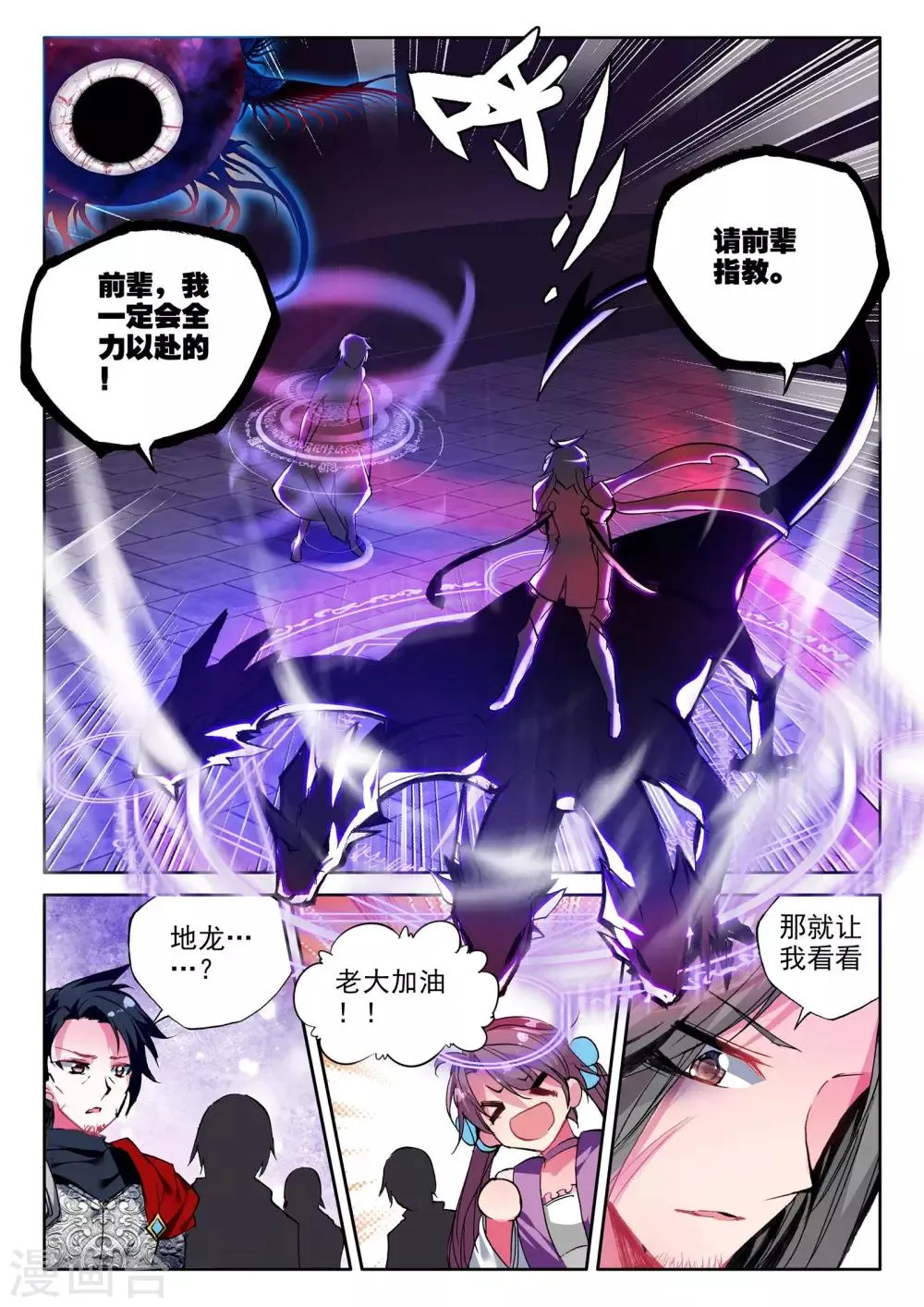 第275话 光明女神咏叹调(下) 第4页