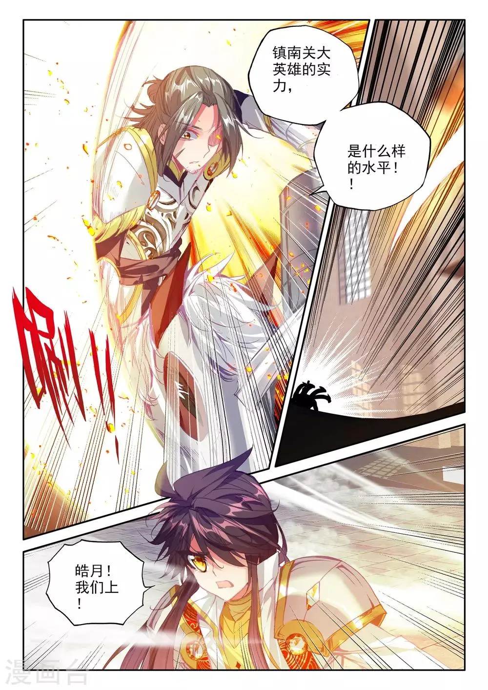 第275话 光明女神咏叹调(下) 第5页