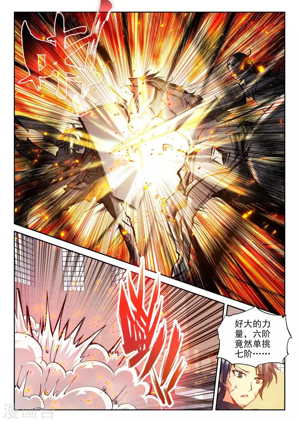 第275话 光明女神咏叹调(下) 第6页