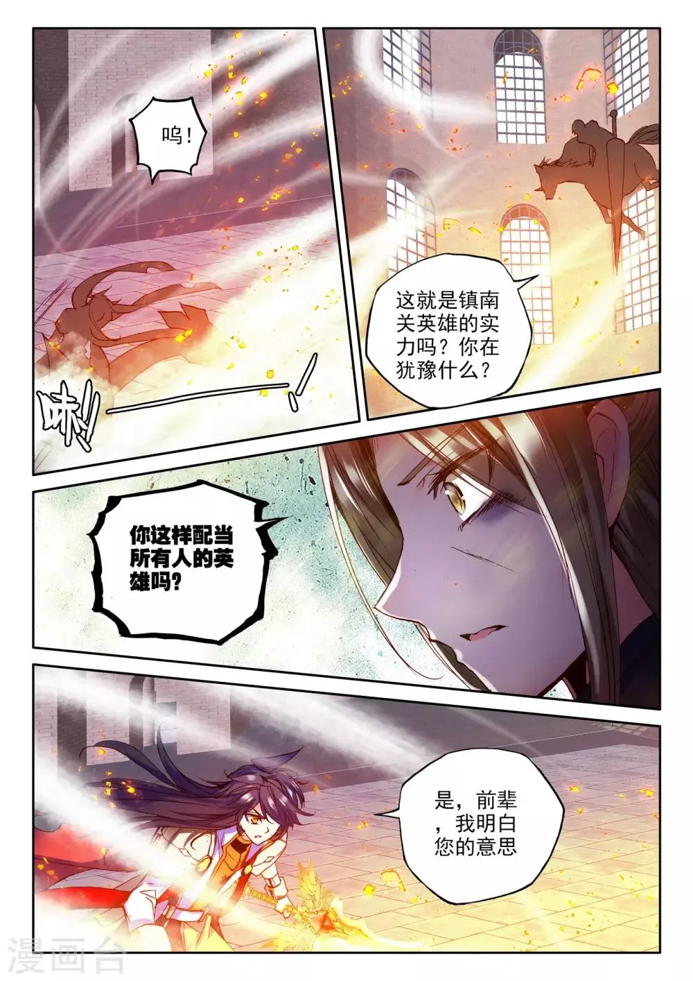 第275话 光明女神咏叹调(下) 第7页