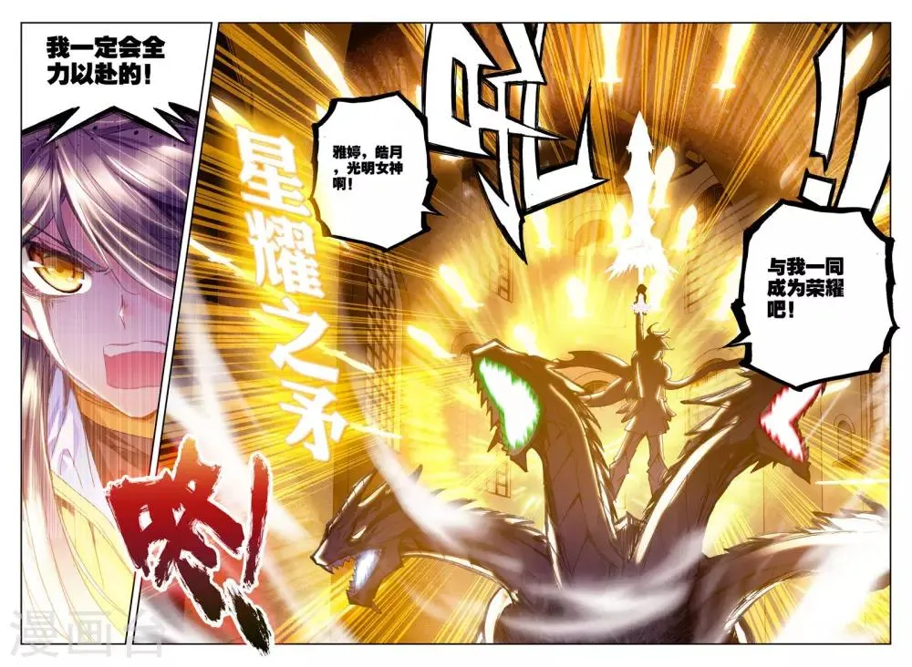 第275话 光明女神咏叹调(下) 第8页