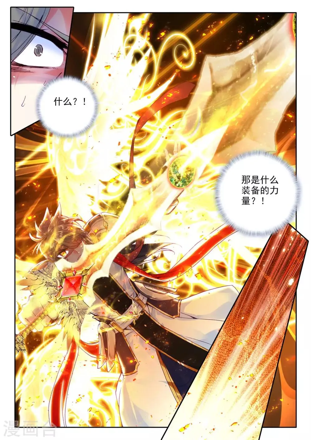 第276话 传奇装备(上) 第4页