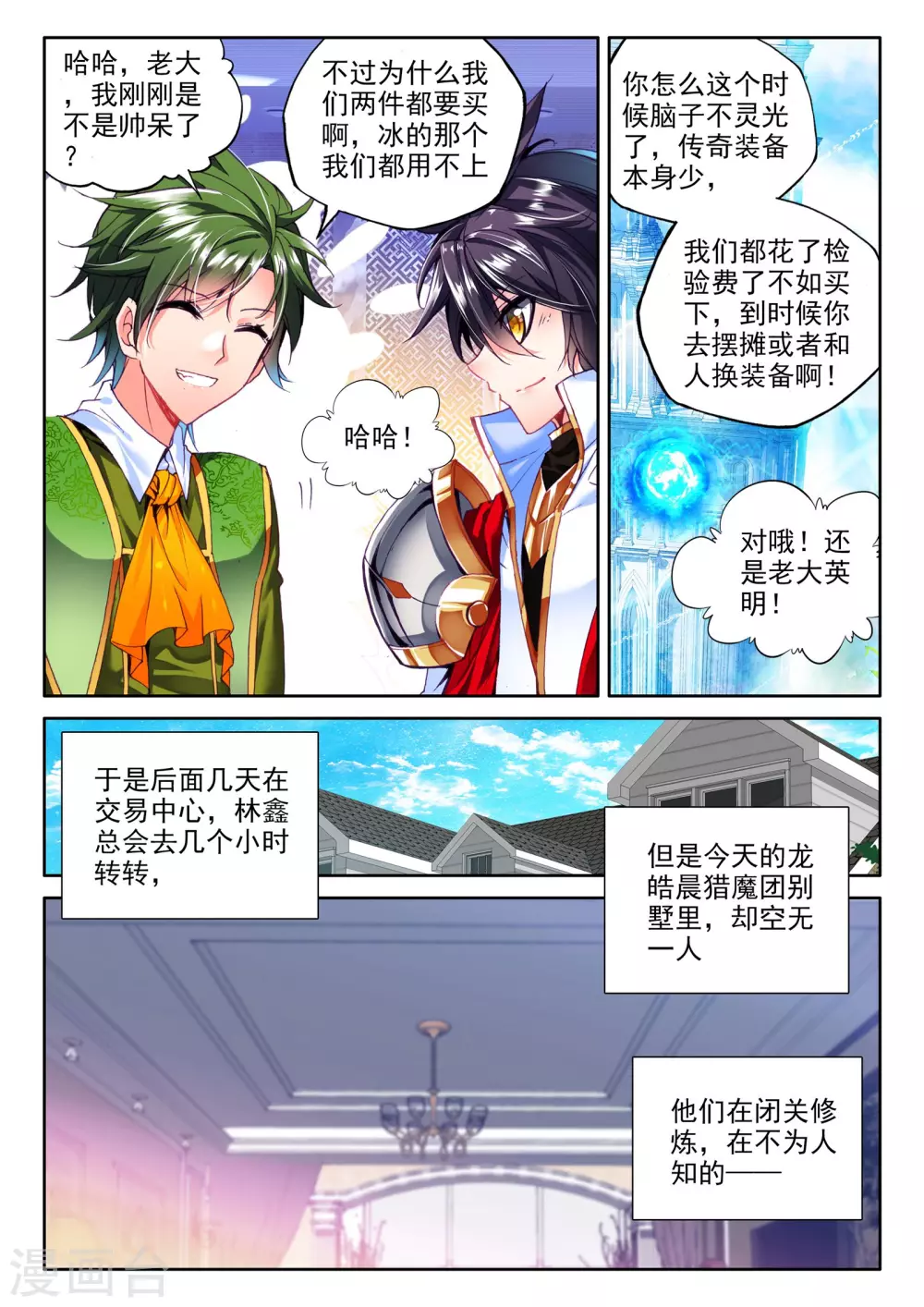 第277话 传奇装备(中) 第2页
