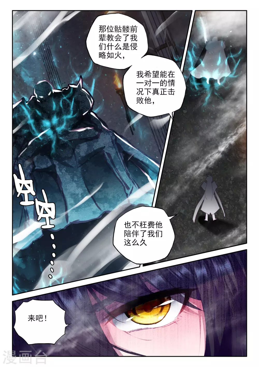 第277话 传奇装备(中) 第4页