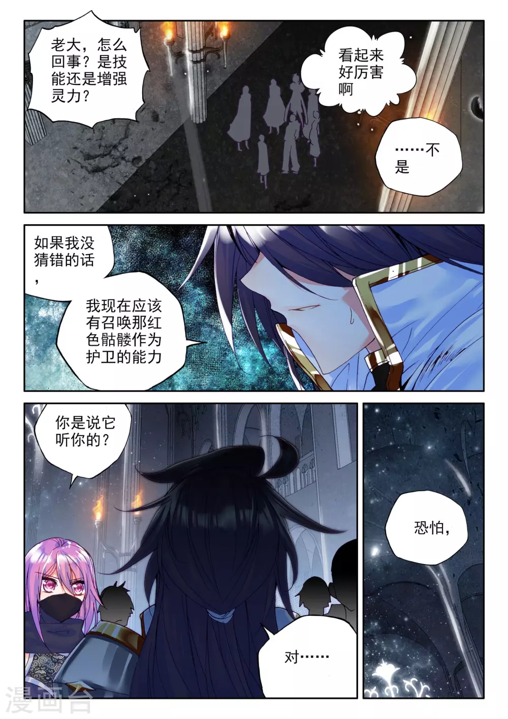 第277话 传奇装备(中) 第8页