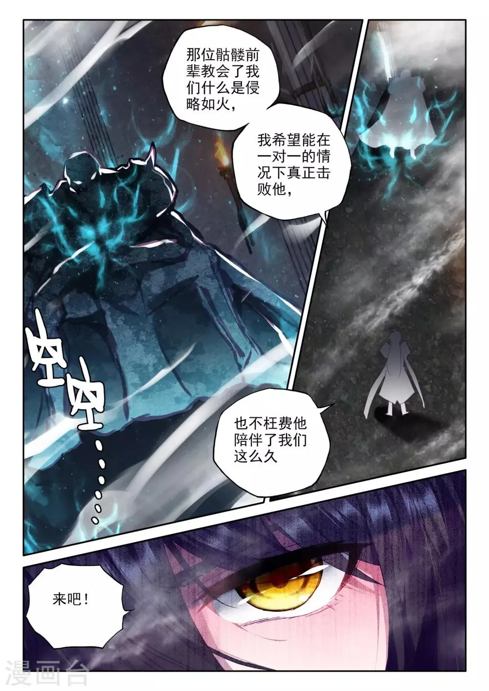 第278话 传奇装备(下) 第4页