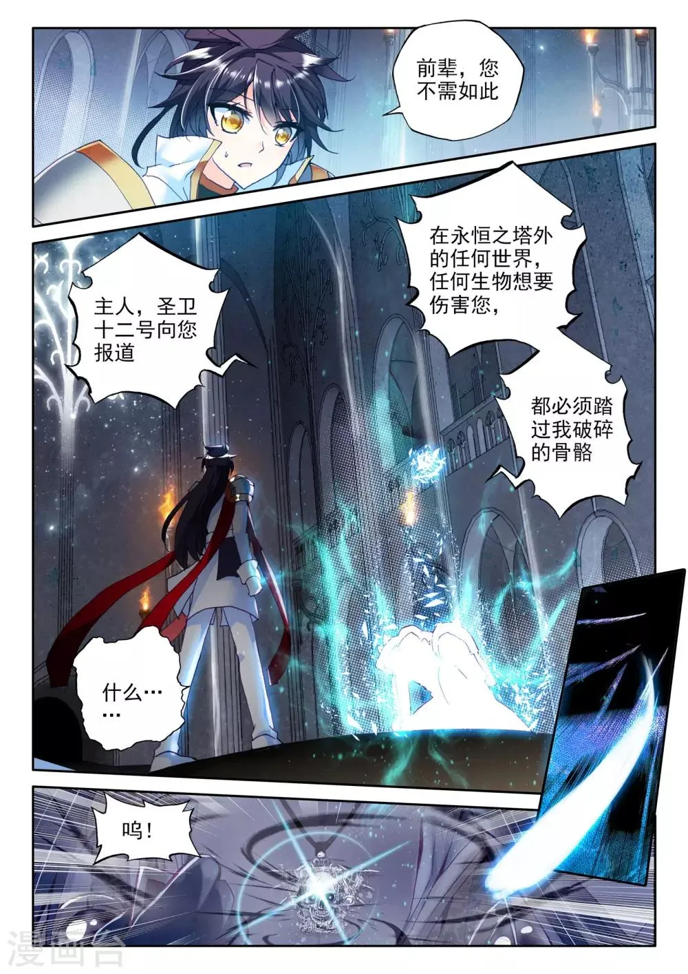第278话 传奇装备(下) 第7页