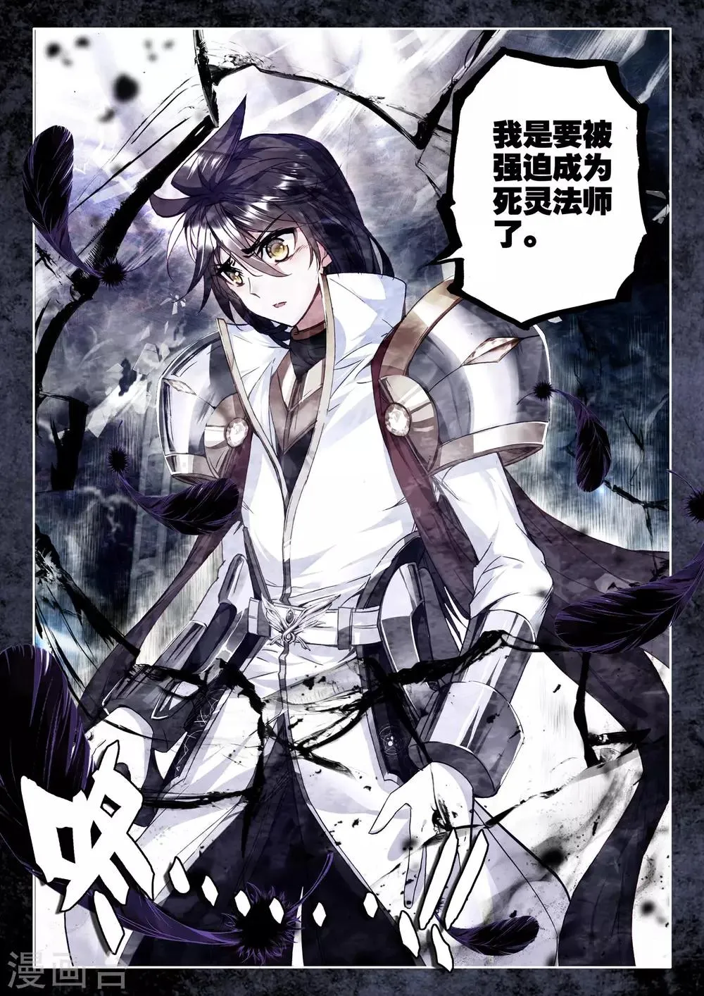 第278话 传奇装备(下) 第9页