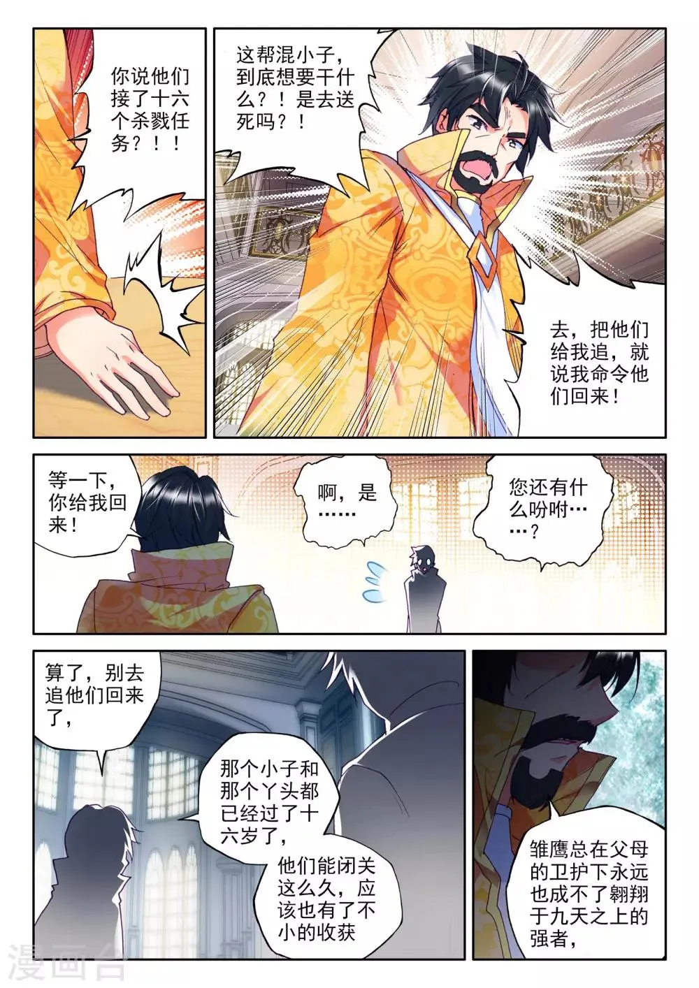 第279话 杀戮任务(上) 第2页