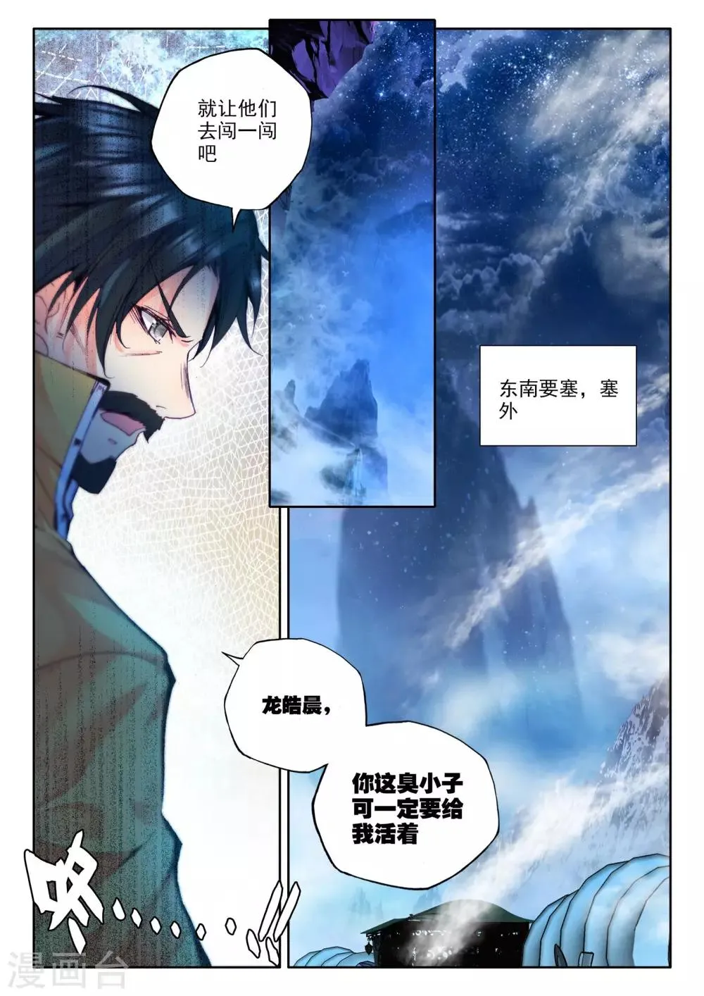 第279话 杀戮任务(上) 第3页
