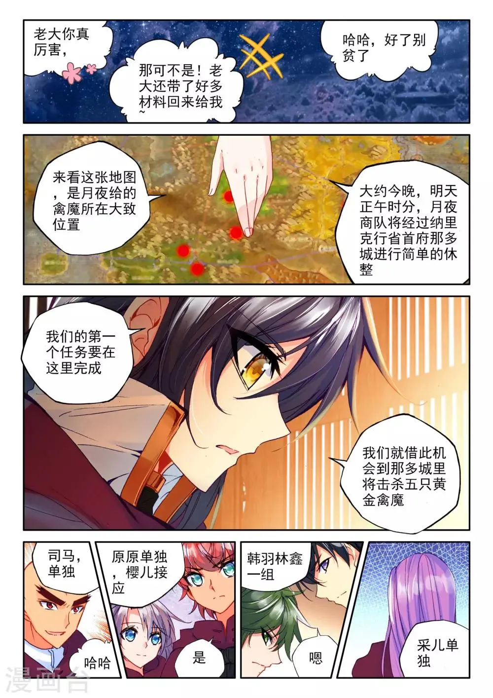 第279话 杀戮任务(上) 第7页