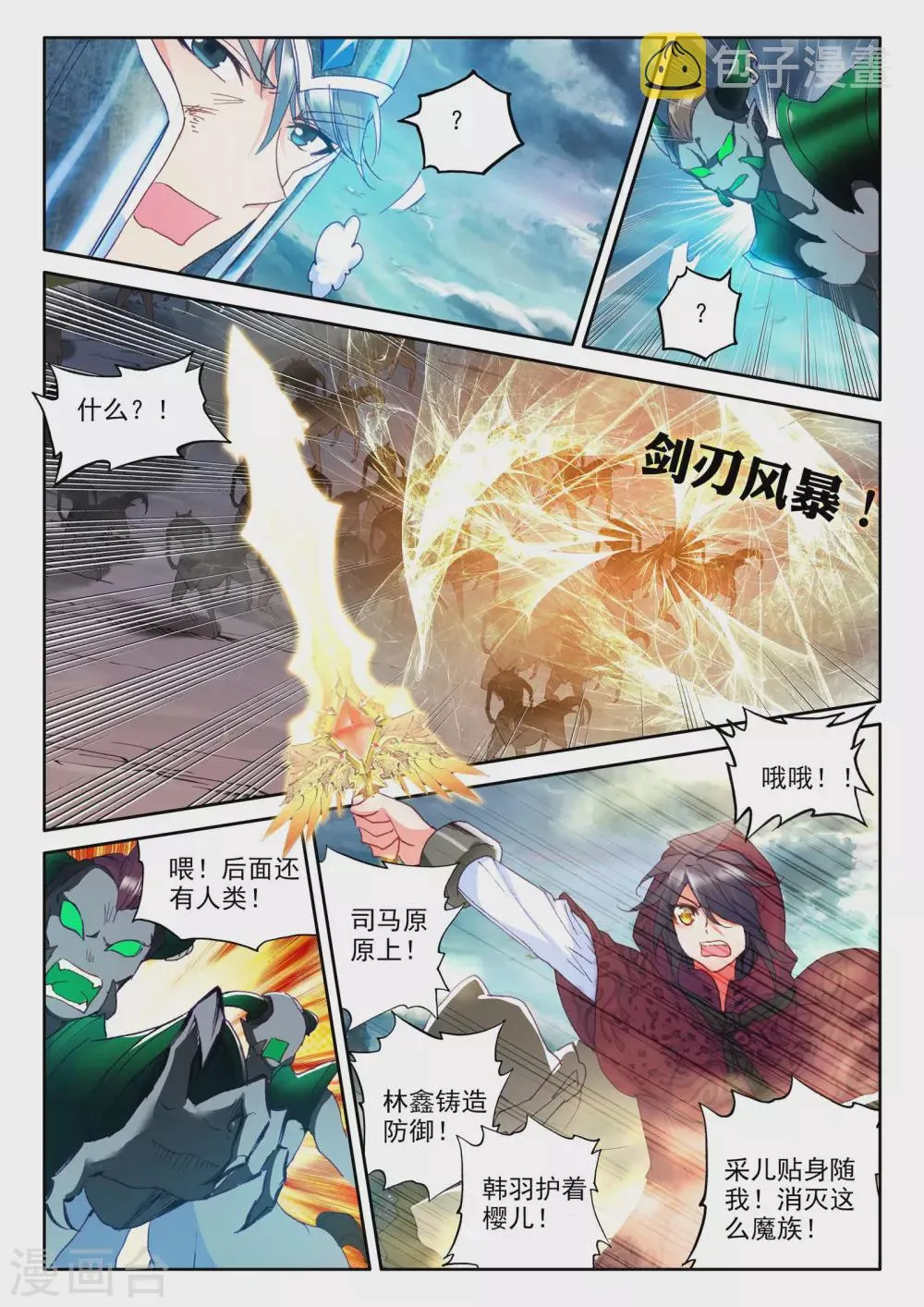 第280话 杀戮任务(中) 第2页