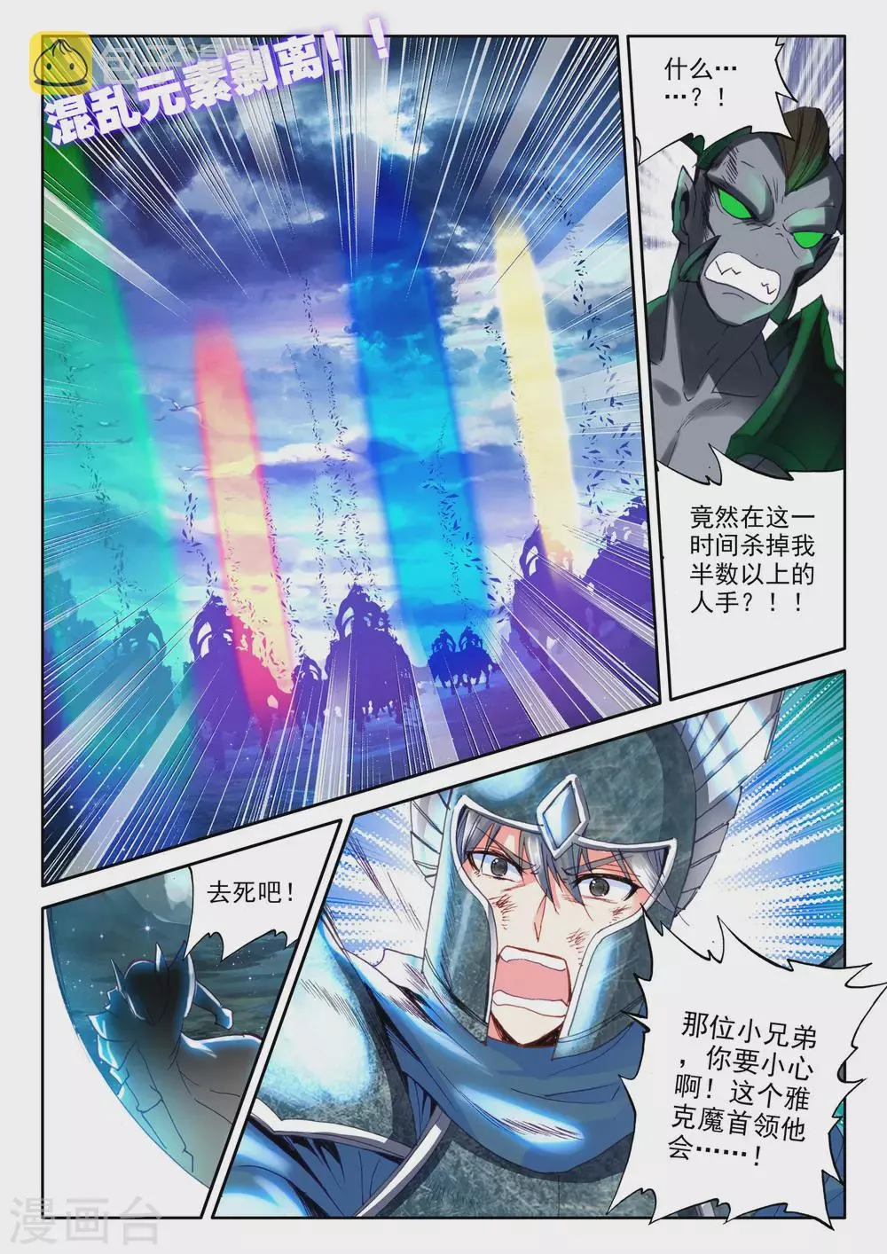 第280话 杀戮任务(中) 第4页